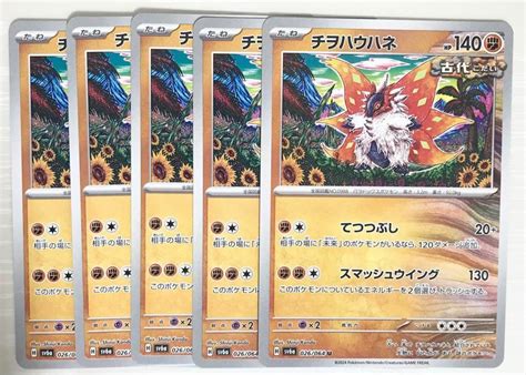 ポケモンカードゲーム ナイトワンダラー チヲハウハネ てつつぶし 5枚セット By メルカリ