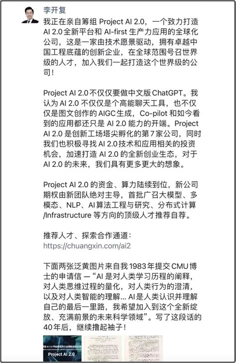 李开复加入chatgpt之战，起点是王慧文的“终点”？ 凤凰网