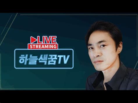 sky blue dream tv 다시 시작 개국본 화이팅 정상화를 위한 탄원서 동참 사람을 찾습다 개국본 화이팅