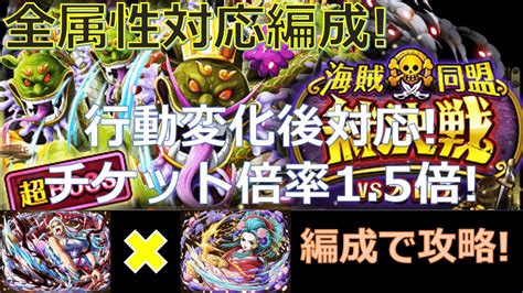 【トレクル】絆決戦vsオロチ10全属性をヤマトand小紫編成で超安定攻略！ 自陣新キャラ使用なし！チケット倍率15倍編成！行動変化後に対応