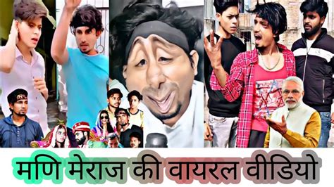 Viral Comedy Videos🤣 Mani Meraj Snack Video Mani Meraj Mani Meraj