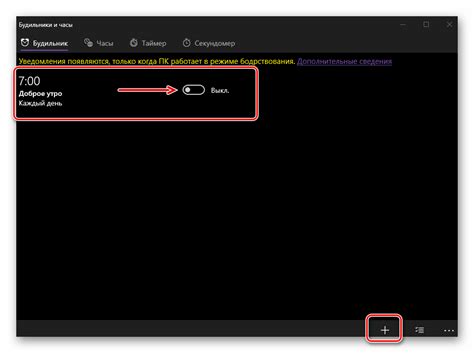 Как поставить будильник на компьютере с Windows 10