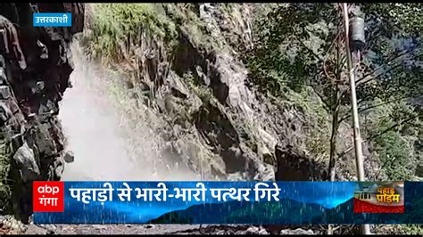 Landslide On Gangotri National Highway Latest News Photos And Videos On Landslide On Gangotri