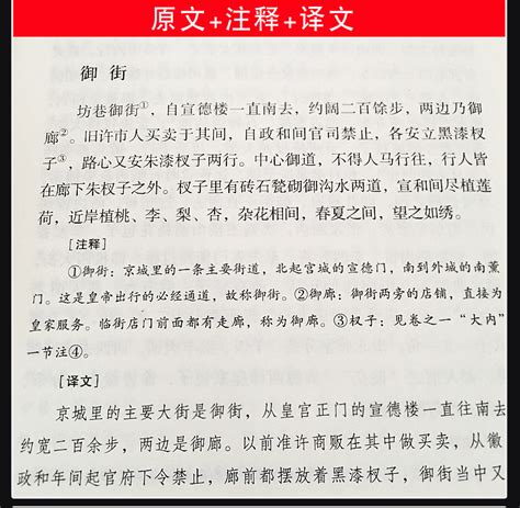 东京梦华录国学经典系列书籍宋代孟元老原文译文注释解析文白对照无删减北宋都城东京开封府城市风俗人情历史文献古籍正版虎窝淘