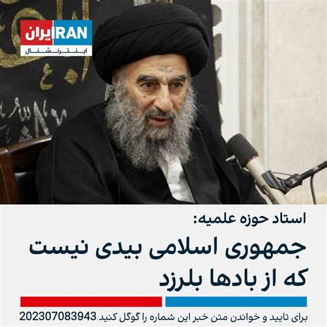 ايران اينترنشنال On Twitter محمدتقی مدرسی، استاد حوزه علمیه، ماندگاری