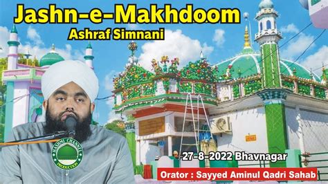 Jashn E Makhdoom Ashraf Simnani Sayyed Aminul Qadri Sahab 27 8 2022