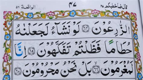 Surah Waqiah In Arabic Text