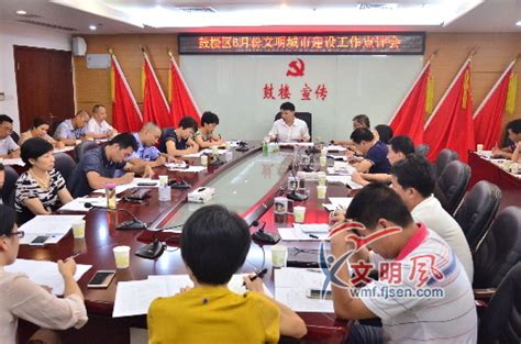 鼓楼区召开6月份文明城市建设工作点评会 鼓楼区 文明风