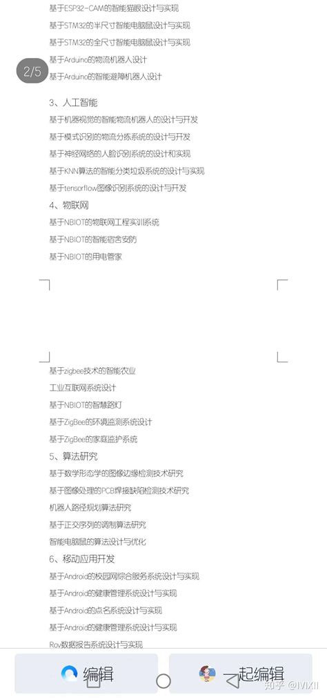 本科通信工程专业，毕设选题了，希望大佬帮我介绍一下提点建议。编程能力很差，希望选一个简单易过的。？ 知乎