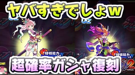 ぷにぷに Uzランク2体同時にガシャの確率がすごいことになってる復刻ガシャきたー！ 妖怪ウォッチぷにぷに レイ太 Youtube