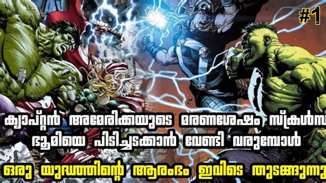 MARVEL SECRET INVASION Explanation Malayalam 1 YouTube