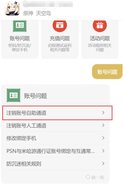 原神如何注销游戏账号 原神注销游戏账号方法 梦幻手游网