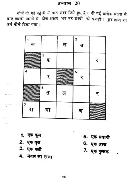 Hindi Ka Ras Lo Collection Of Cross Words Varg Paheli From Different Sources With Solution