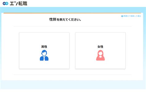 【建設業の転職】転職求人サイト「エン転職」を利用する為の登録手順を完全解説【建築士・施工管理技士の転職】 ケンチクキャンプ