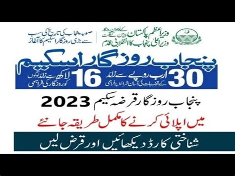 Punjab Rozgar Scheme Online Apply Youtube