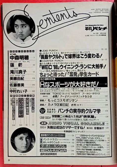 Yahooオークション 平凡パンチ 昭和63年10月27日 №1228 表紙渡辺満