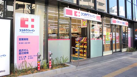 【処方箋ネット受付可】ココカラファイン薬局目白店 豊島区目白駅 ｜口コミ・評判 Epark