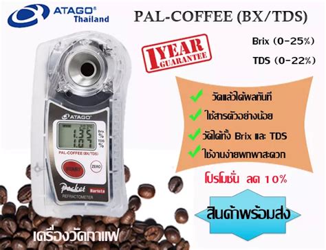 Atago Digital Pocket Refractometer Pal Coffee Bx Tds Lazada Co Th