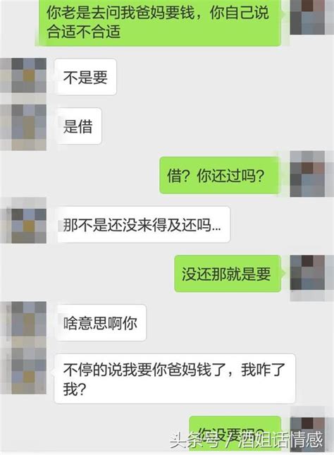 老婆，你別找我爸媽借錢了行嗎？ 每日頭條