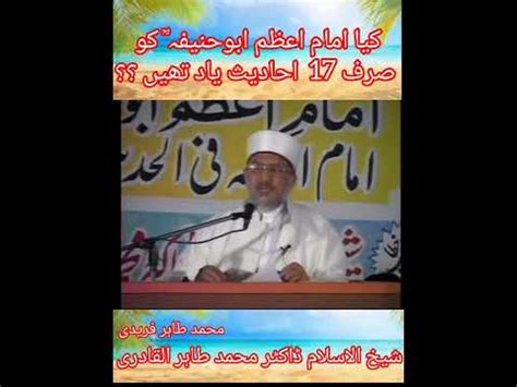 Imam Abu Hanifa R A Ko Sirf Hadees Yad The Shaykh Ul Islam Dr M