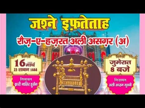 Live 23 Shaban Dargah Hazrat Abbas As Lucknow Jashn E Iftetah YouTube