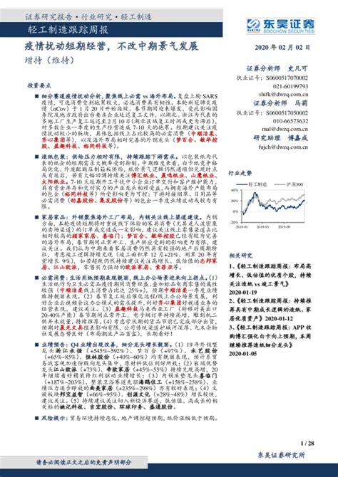 轻工制造行业跟踪周报：疫情扰动短期经营，不改中期景气发展