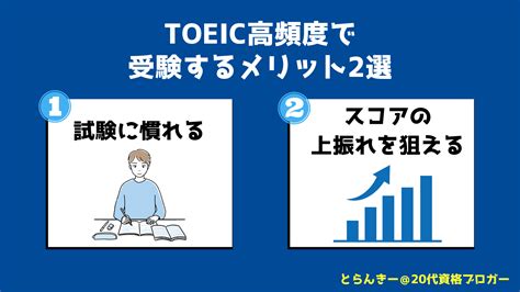 Toeicを受ける頻度は？950点ホルダーが考えるおすすめの頻度を解説【勉強スケジュールも紹介】 とらんきーの資格ブログ