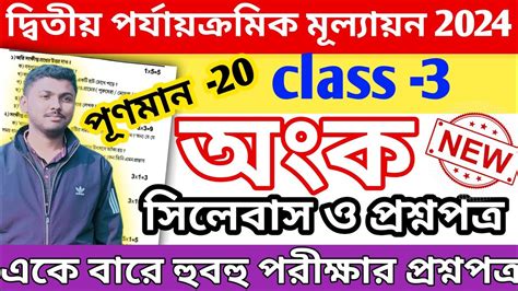 Class 3 2nd Unit Test Question Paper 2024 Class 3 Math 2nd Unit Test