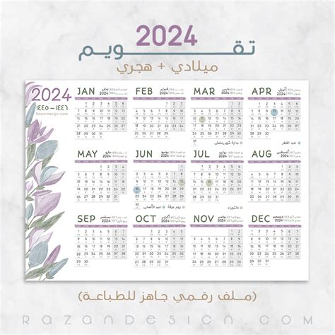 اطلب تقويم 2024 ميلاديهجري بنفسجي على سوق تبايُع