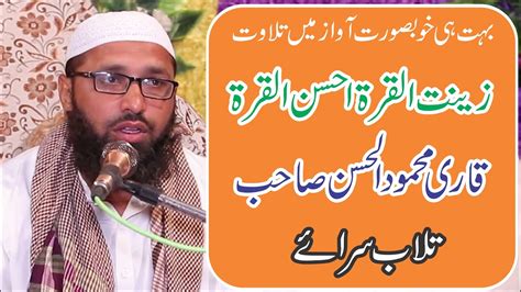 Best Quran Recitation In The World Emotional Recitation By Qari Hafiz