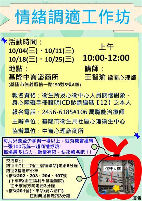 基隆市中正區衛生所－活動公告－112年基隆市社區心理衛生中心10月份【復元工作坊】