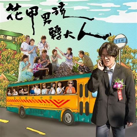 ‎花甲男孩轉大人 電視原聲帶 By Crowd Lu On Apple Music