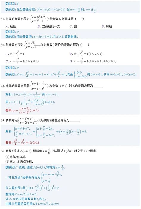 高中数学中的极坐标与参数方程常见题型及考点总结 哔哩哔哩