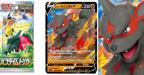 Pok Mon Tcg Japan Paradigm Trigger Preview Hisuian Arcanine V