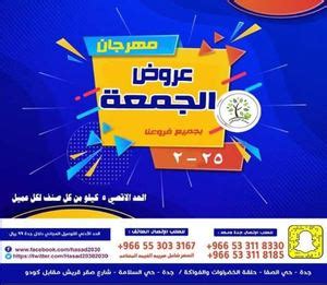 Calaméo Tsawqnet Hasad Albasatin Ksa Offers 25 2 2022