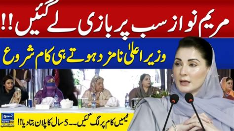 Maryam Nawaz S Electrifying Speech Big Announcements Press