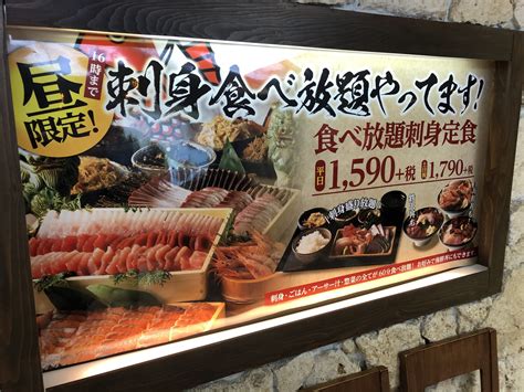 √無料でダウンロード！ 刺身食べ放題 大阪 ランチ 256148