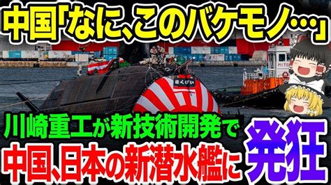 川崎重工「新型兵器」開発で中国がガチギレ！戦後最大級の発明で世界中が川崎重工に賞賛の嵐！【ゆっくり解説】 Youtube