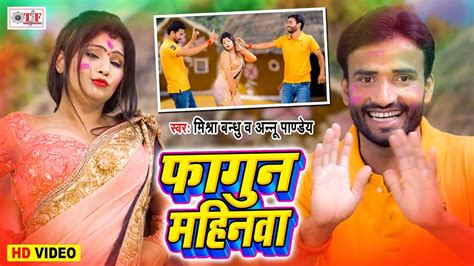 Mishra Bandhu Holi Song Fagun Mahinwa फगन महनव Bhojpuri Holi