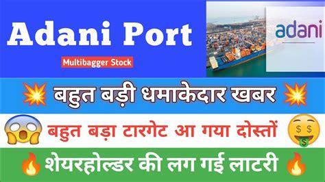 Adani Port Share Latest News Today Adani Port Share Latest News