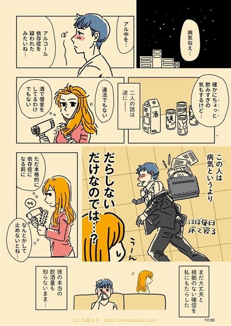 ＜画像17 130＞【三森みささん漫画】「だらしない夫じゃなくて依存症でした」「カフェイン依存症」などを収録｜ウォーカープラス