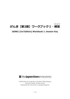 GENKI I Workbook Answer Key Third Edition 初級日本語 げんき 解答第3版 Japanese