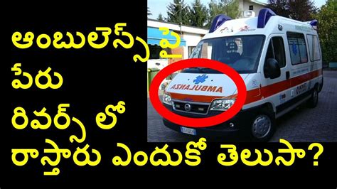 Why Is Ambulance Written Backwards