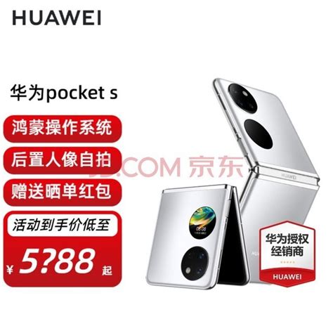 华为pocket 2小折叠屏官宣2月22日发布华为 Pocket S 业界资讯 中关村在线