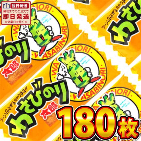 【楽天市場】【ゆうパケットメール便送料無料】菓道 わさびのり太郎 30枚【大量 駄菓子 お菓子 詰め合わせ 個包装 プレゼント 子供 イベント