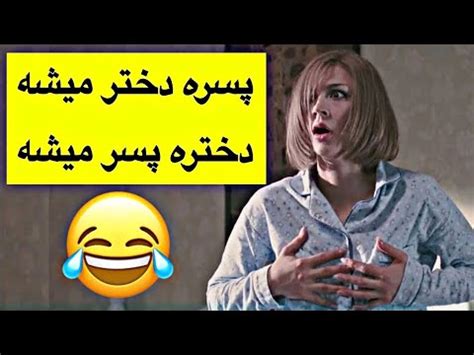 دختری که وارد بدن یه پسره میشه و باید خودشو با این زندگی سازگار کنه