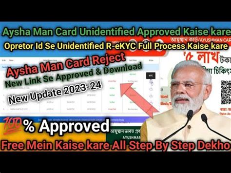 Ayushman Card Re Kyc Kaise Kare Ayushman Card Unidentified Problem