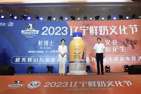 辉山鲜博士“鲜”在哪儿？2023辽宁鲜奶文化节抢“鲜”给到答案腾讯新闻