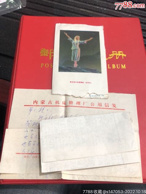 背图美术封革命现代芭蕾舞剧白毛女票剪 价格50元 Se90040501 信封实寄封 零售 7788收藏收藏热线