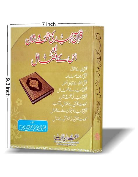 قرآن مجید کی عظمت و شان Kitabfarosh Online Bookstore